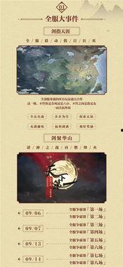 逆水寒最新爆料九月,江湖风云再起，神秘势力悄然崛起  第3张