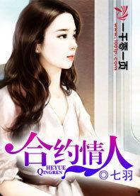 合约情人在线观看,情感纠葛，契约背后的爱恨情仇  第3张