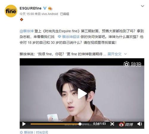 蔡徐坤学长爆料微博视频,幕后故事与成长点滴  第2张