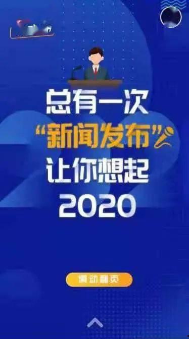 我想爆料新闻2020,揭秘重大事件背后的真相 第1张 我想爆料新闻2020,揭秘重大事件背后的真相 第1张
